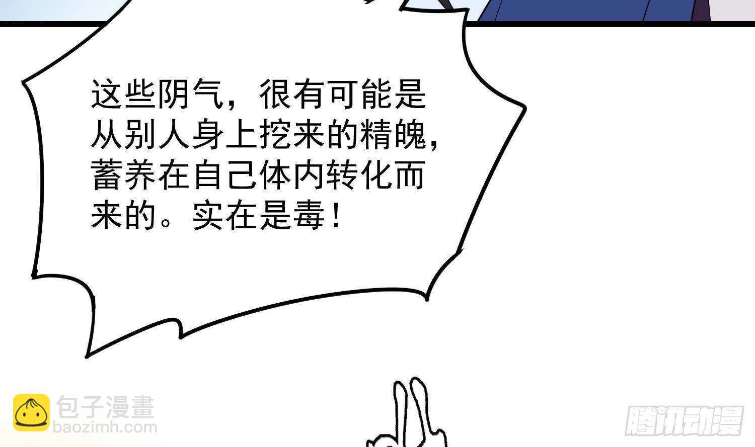 紋陰師 - 第201話 情斷頭掉(1/2) - 2