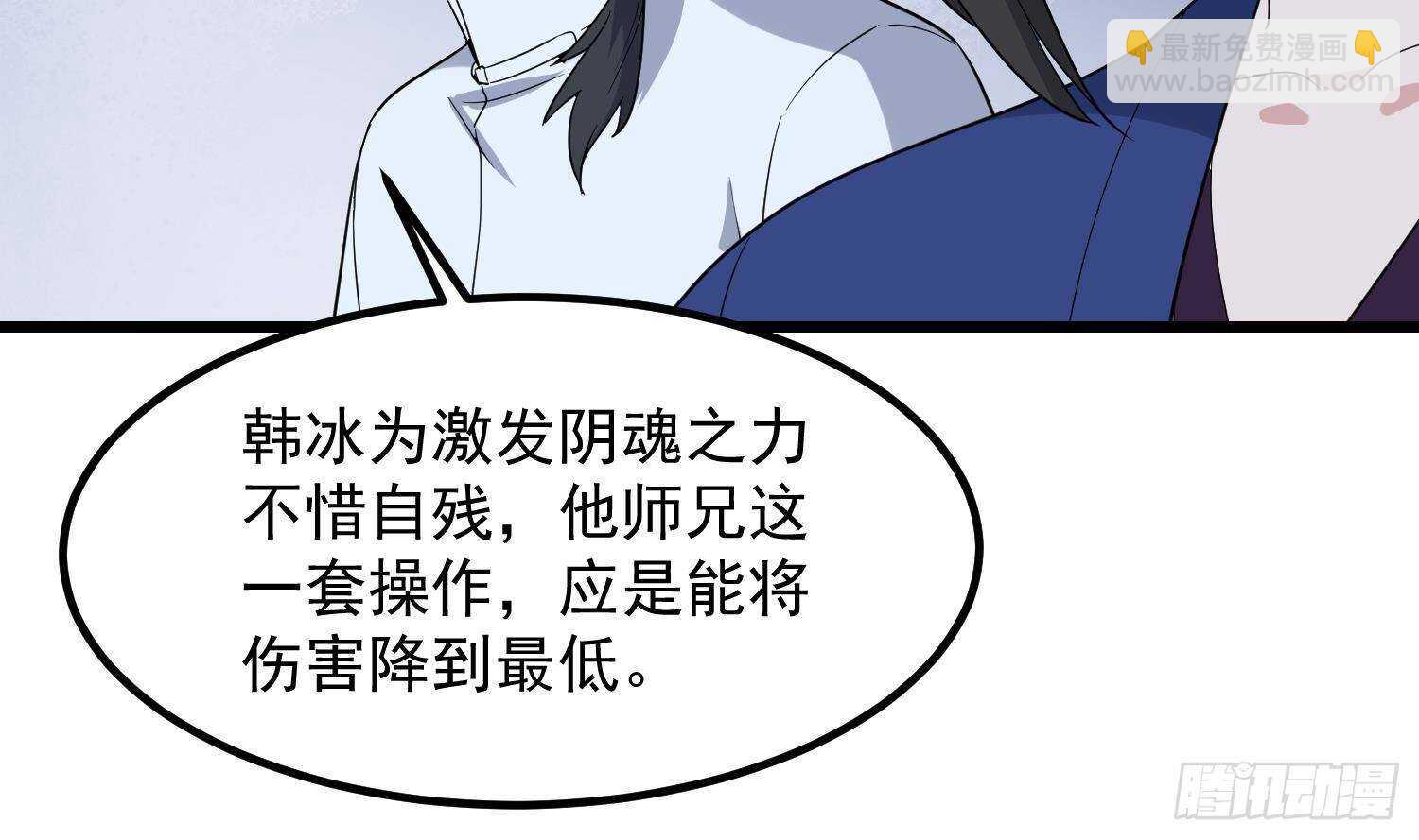 紋陰師 - 第201話 情斷頭掉(1/2) - 2