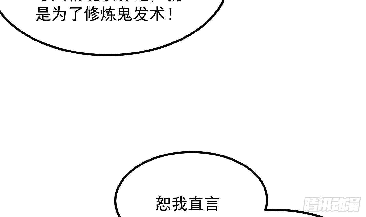 紋陰師 - 第201話 情斷頭掉(1/2) - 1