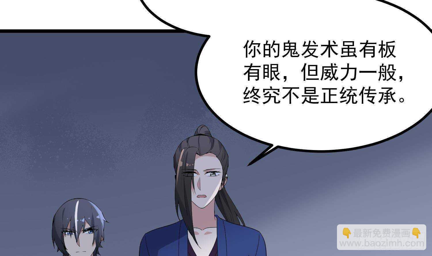 紋陰師 - 第201話 情斷頭掉(1/2) - 2