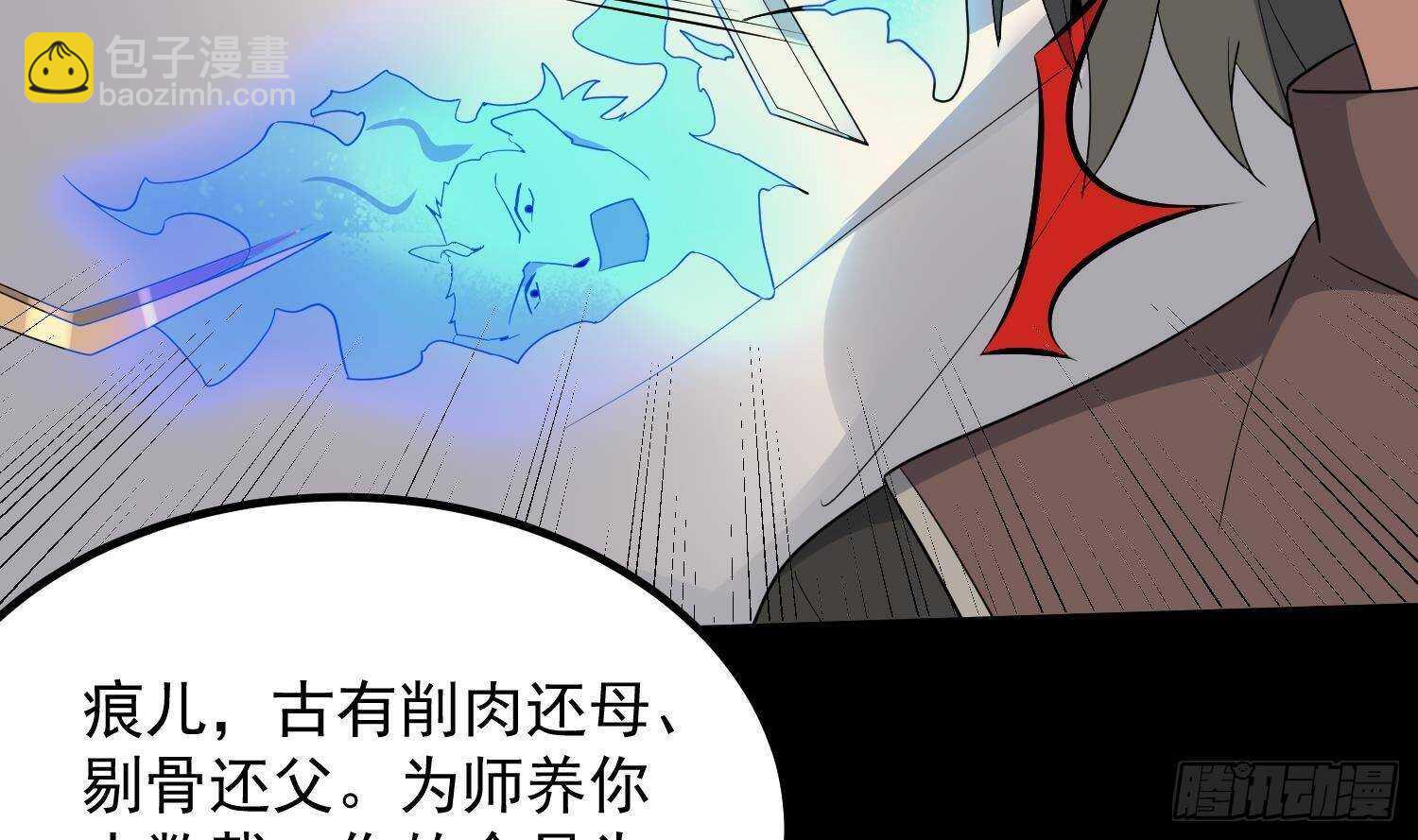 紋陰師 - 第203話 韓門秘史(2/2) - 3