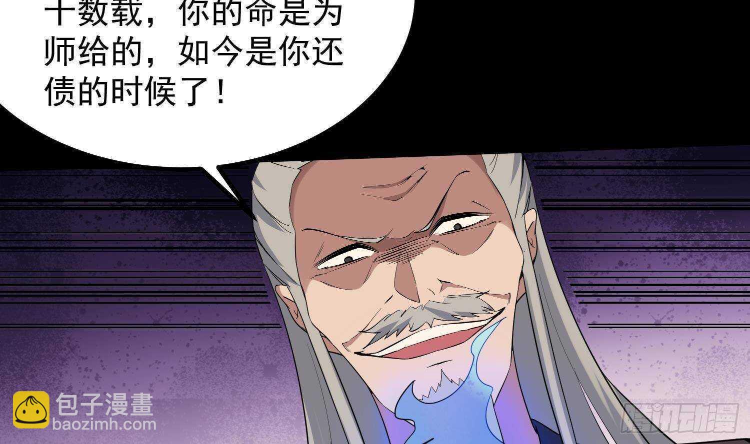 紋陰師 - 第203話 韓門秘史(2/2) - 4