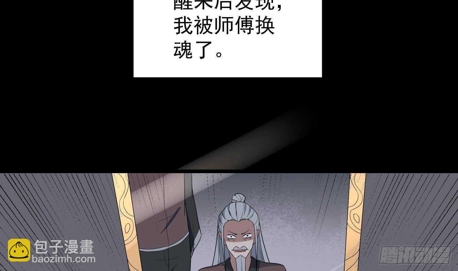 紋陰師 - 第203話 韓門秘史(2/2) - 3