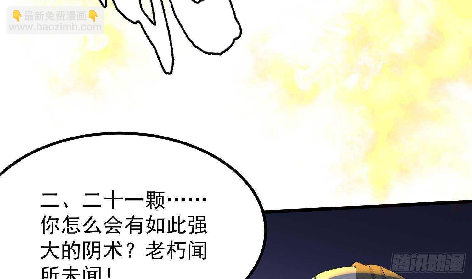 紋陰師 - 第205話 核桃鬼兵(2/2) - 4