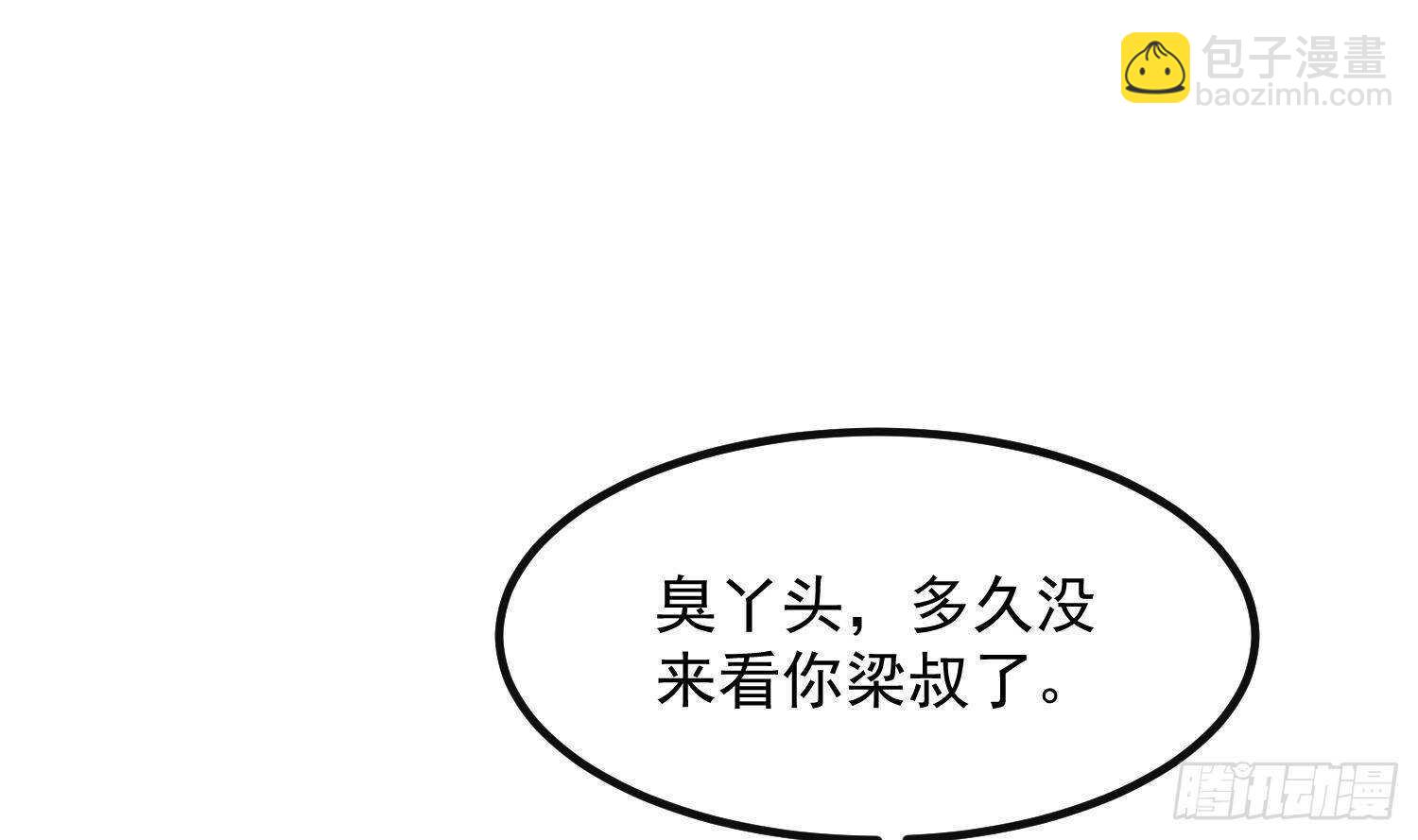 紋陰師 - 第207話 那個東西回來了(1/2) - 5