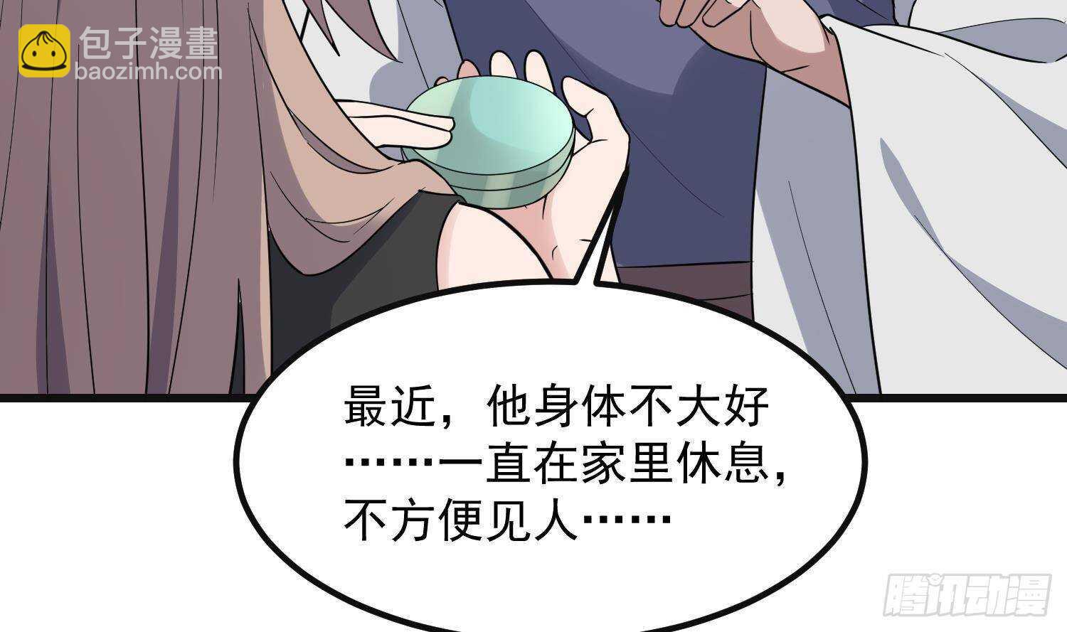 紋陰師 - 第207話 那個東西回來了(1/2) - 8