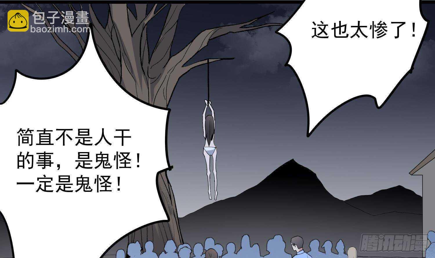 紋陰師 - 第209話 變態小強(1/2) - 5