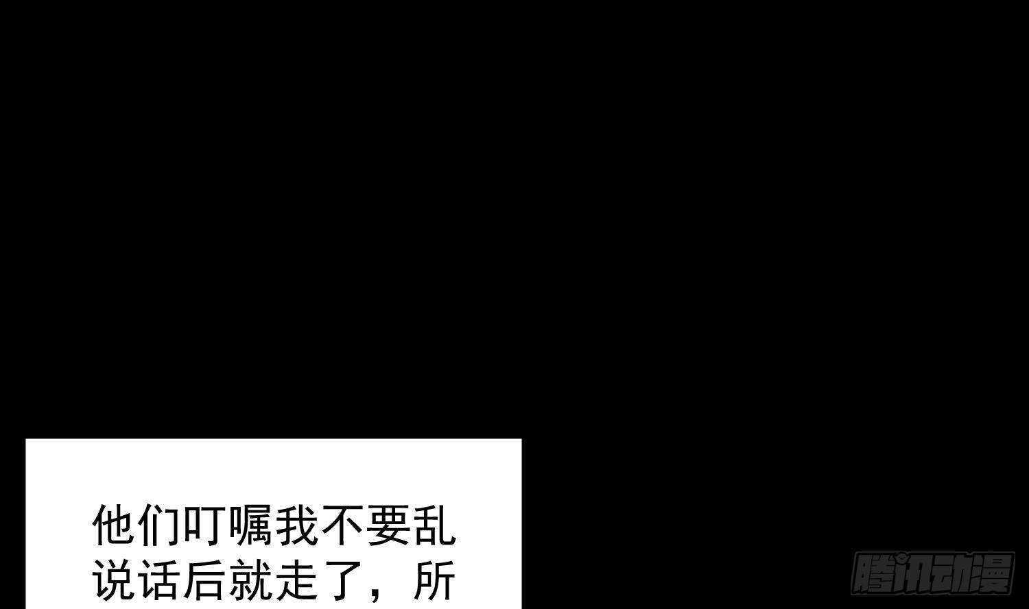 紋陰師 - 第209話 變態小強(1/2) - 2