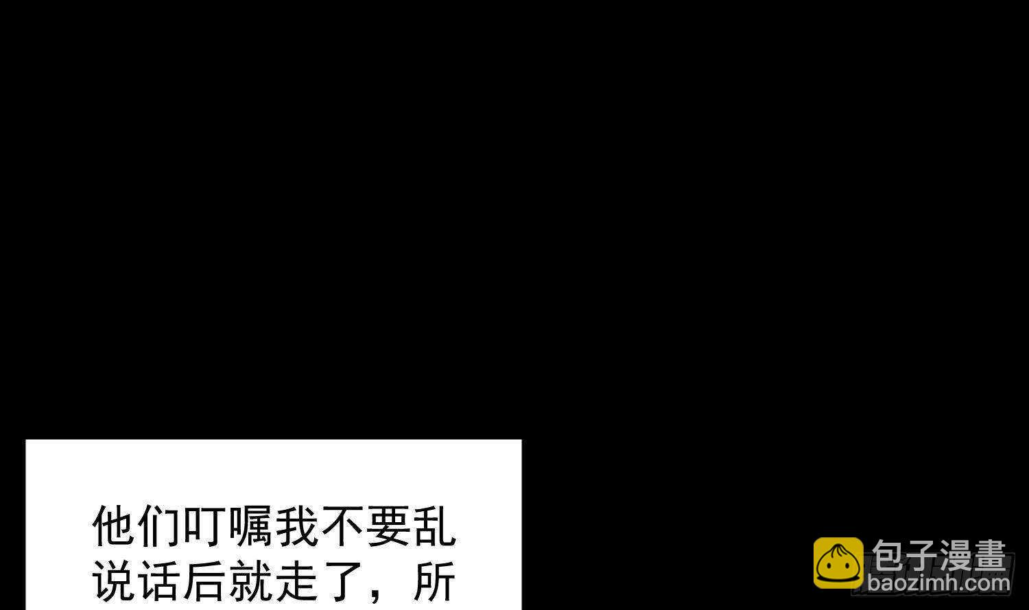 紋陰師 - 第209話 變態小強(1/2) - 2