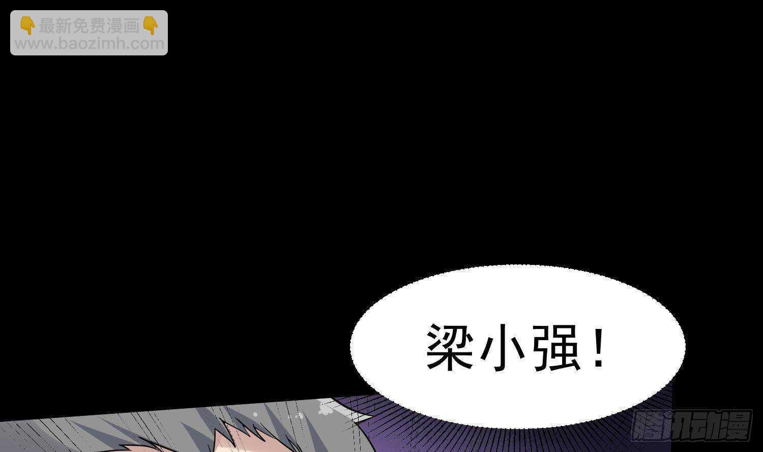 紋陰師 - 第209話 變態小強(1/2) - 8