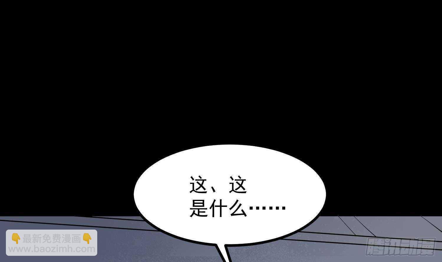 紋陰師 - 第209話 變態小強(1/2) - 7