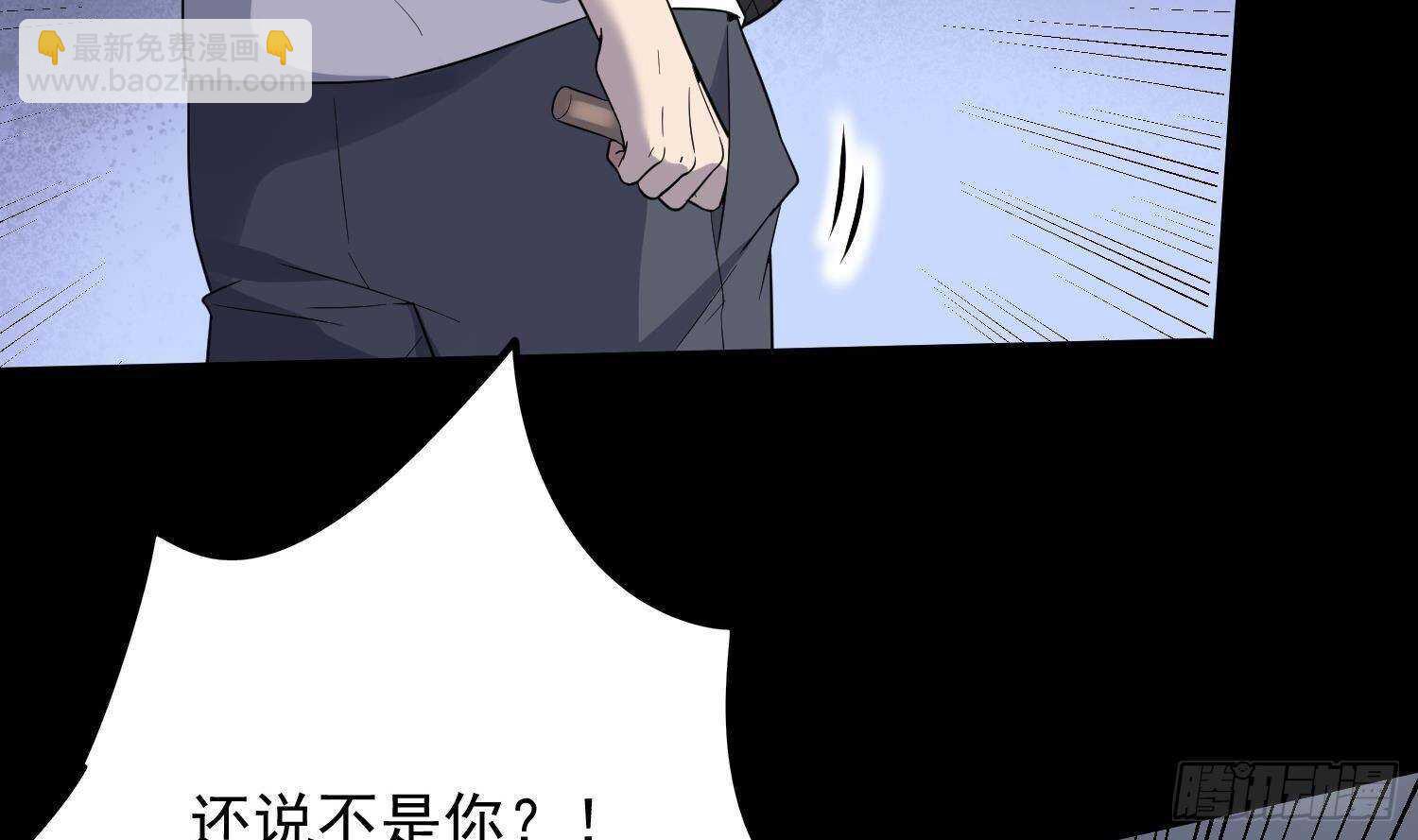 紋陰師 - 第209話 變態小強(2/2) - 3