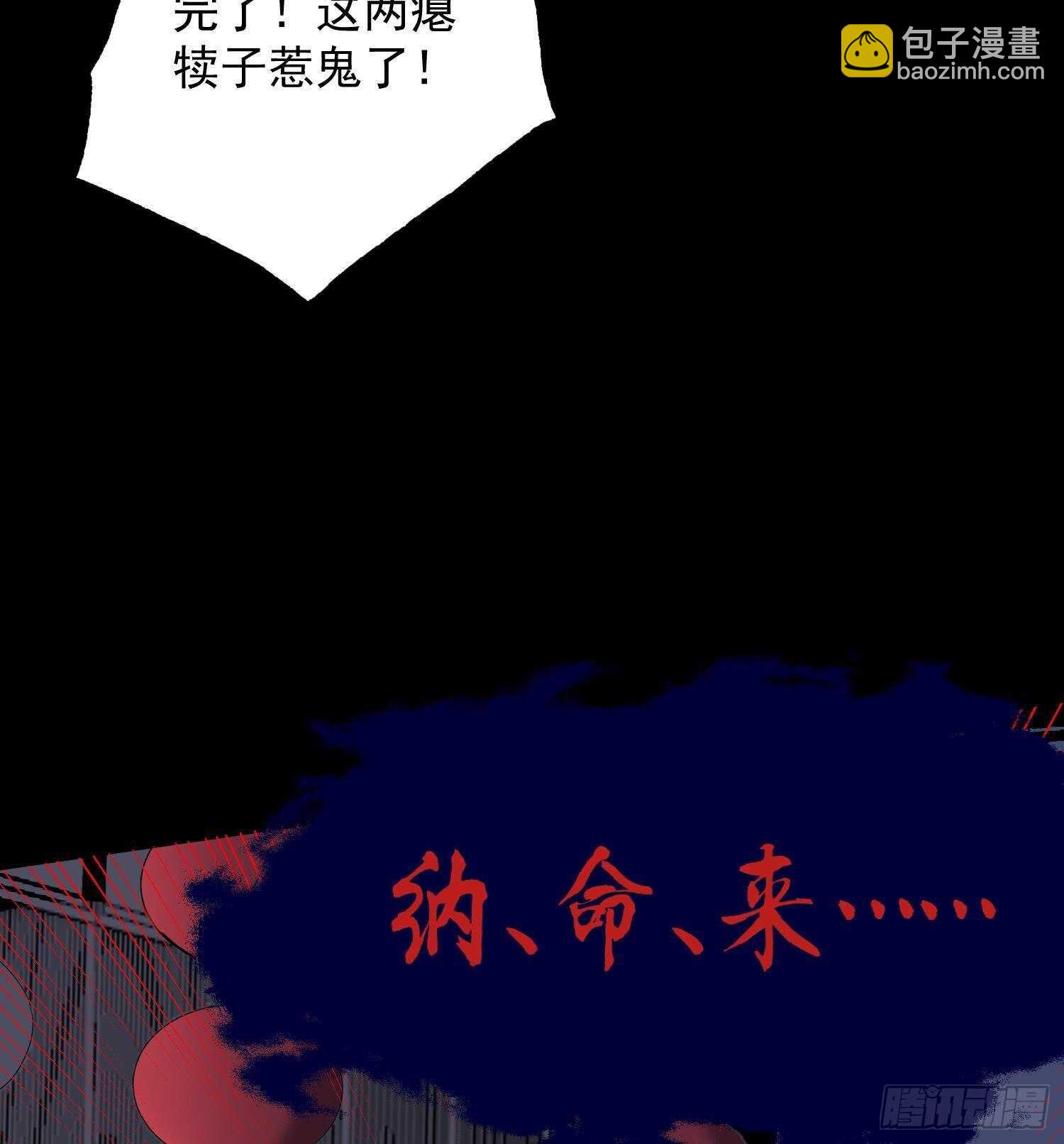 紋陰師 - 第211話 三頭女鬼(1/2) - 1