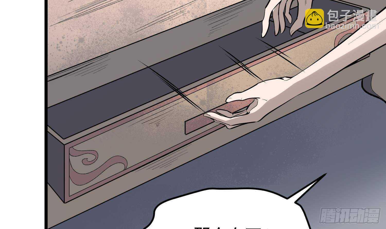 紋陰師 - 第213話 鏡之怨(2/2) - 1