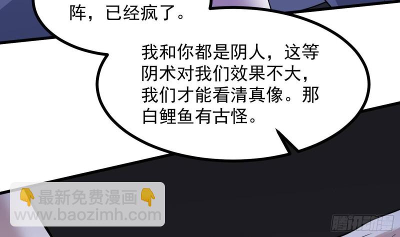 紋陰師 - 第217話 女裝大佬(1/2) - 6