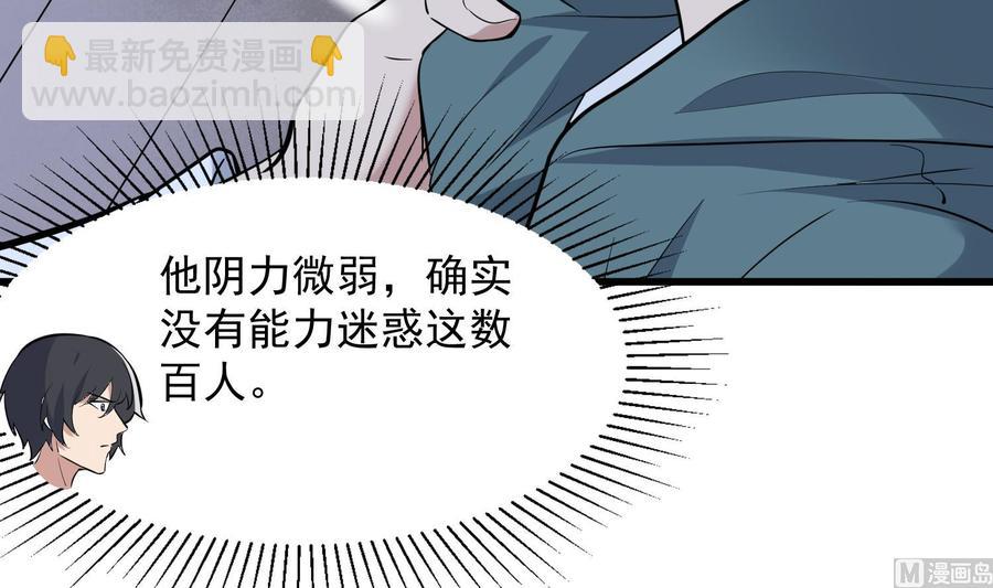 紋陰師 - 第219話 是男孩也是女孩(1/2) - 2