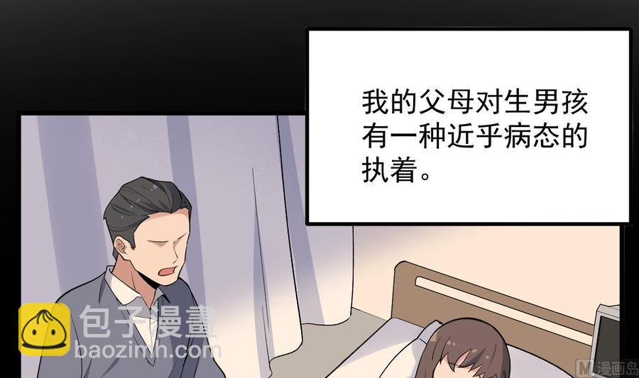 紋陰師 - 第219話 是男孩也是女孩(1/2) - 2