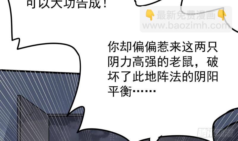 紋陰師 - 第221話 惡魔之耳覺醒(1/2) - 5