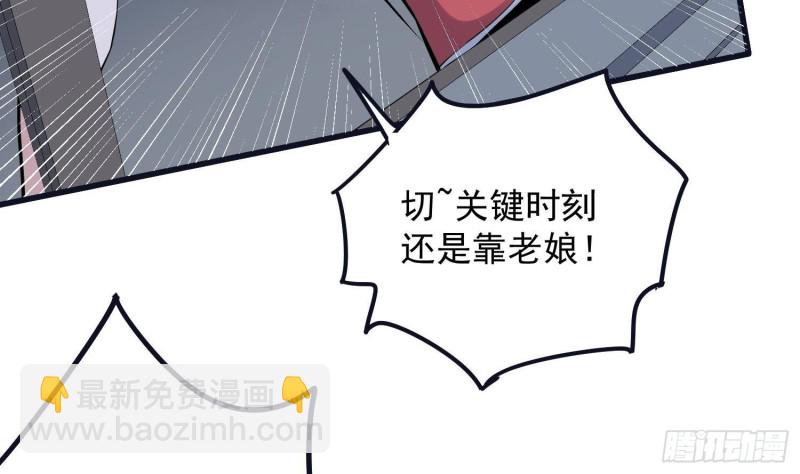 紋陰師 - 第223話 你來追我鴨~(1/2) - 3