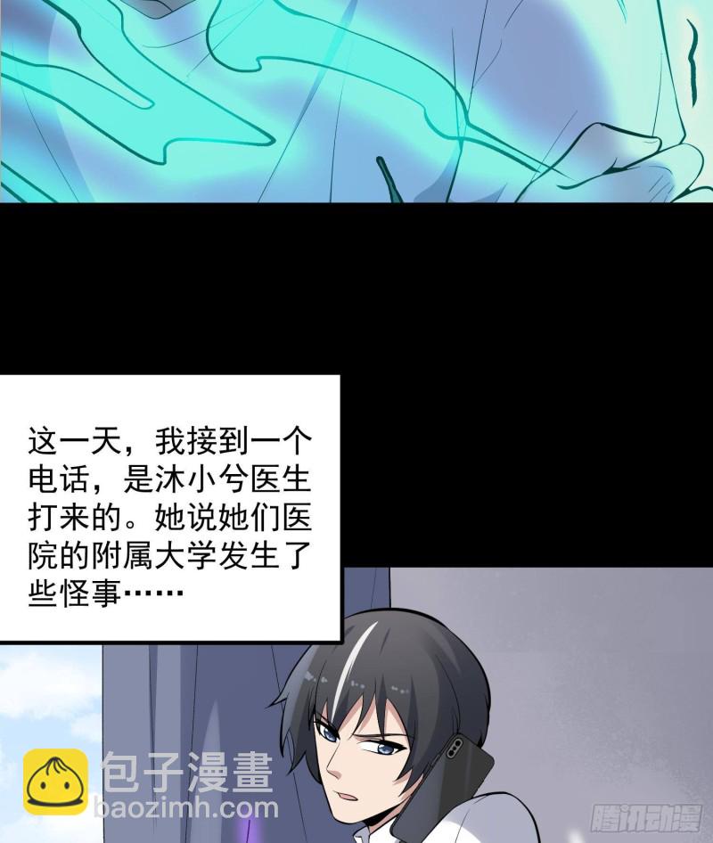 紋陰師 - 第225話 以死往生(1/2) - 2