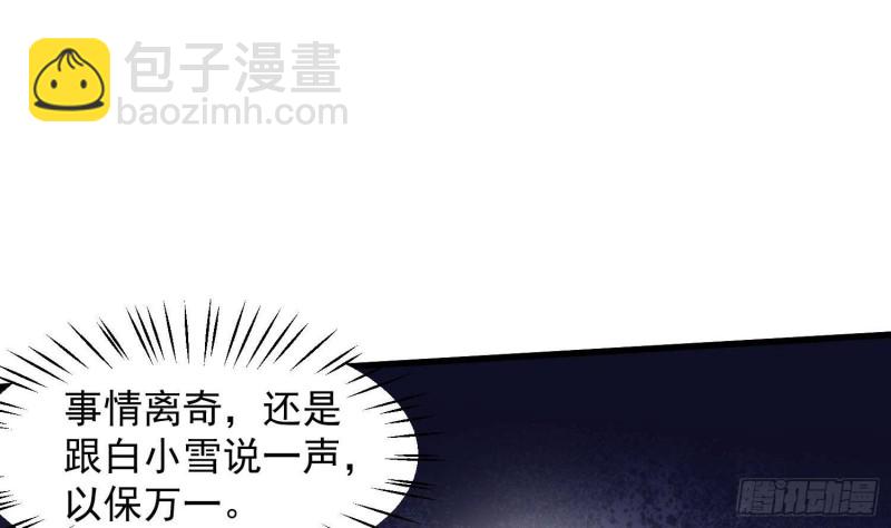 紋陰師 - 第227話 削魂築村(1/2) - 3