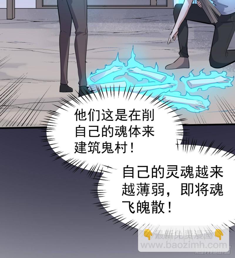 紋陰師 - 第227話 削魂築村(2/2) - 1