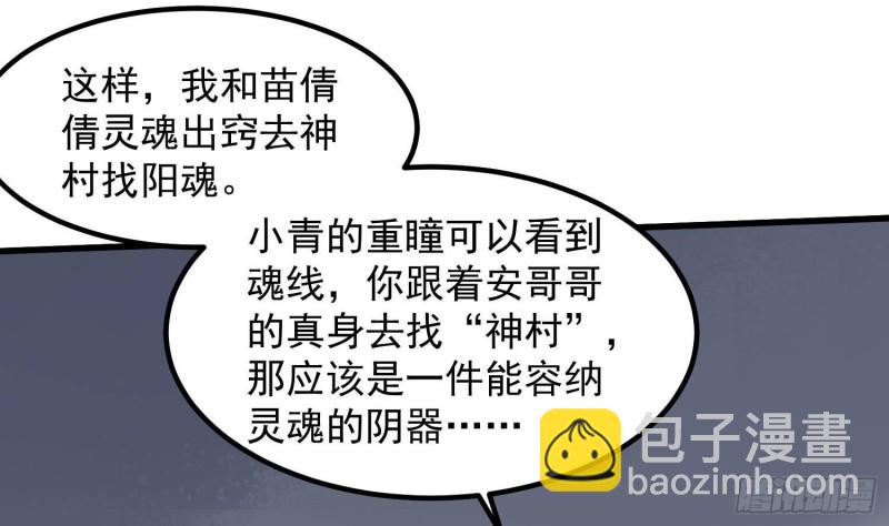 紋陰師 - 第227話 削魂築村(1/2) - 8