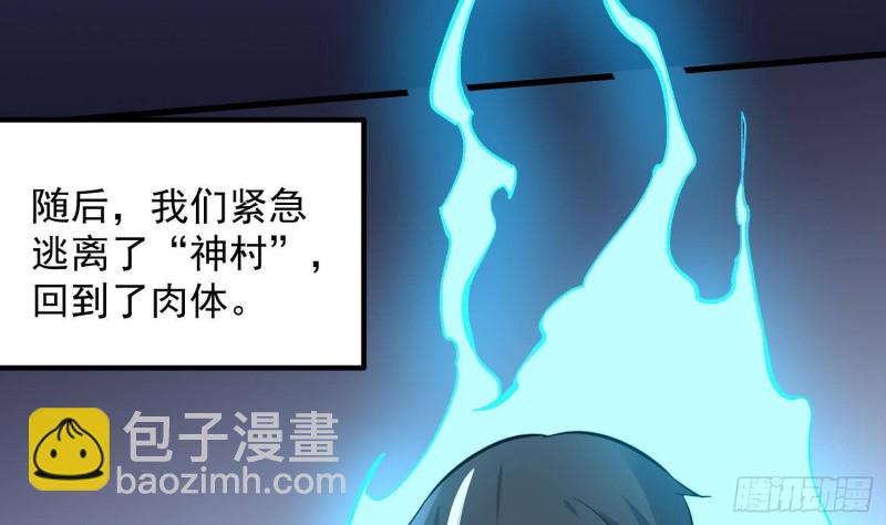 紋陰師 - 第229話 那個男人(1/2) - 1