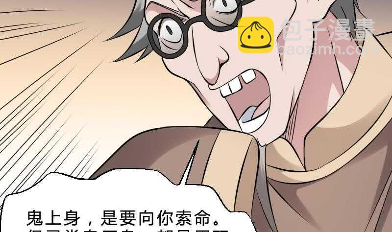 紋陰師 - 第25話 夜叉圖(1/2) - 8