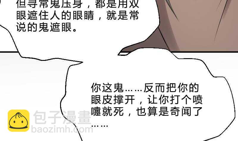 紋陰師 - 第25話 夜叉圖(1/2) - 1