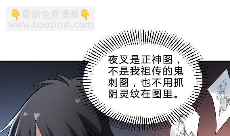 紋陰師 - 第25話 夜叉圖(1/2) - 8