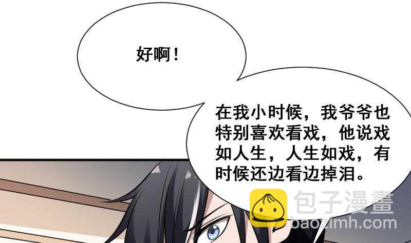 紋陰師 - 第27話 霸王別姬(1/2) - 3