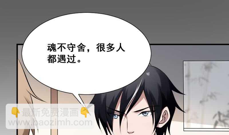 紋陰師 - 第27話 霸王別姬(1/2) - 8