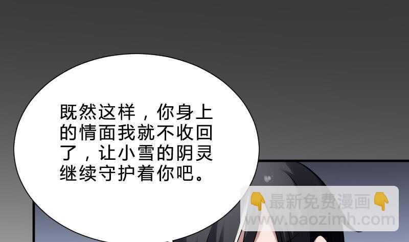 紋陰師 - 第29話 情面的真相(1/2) - 1