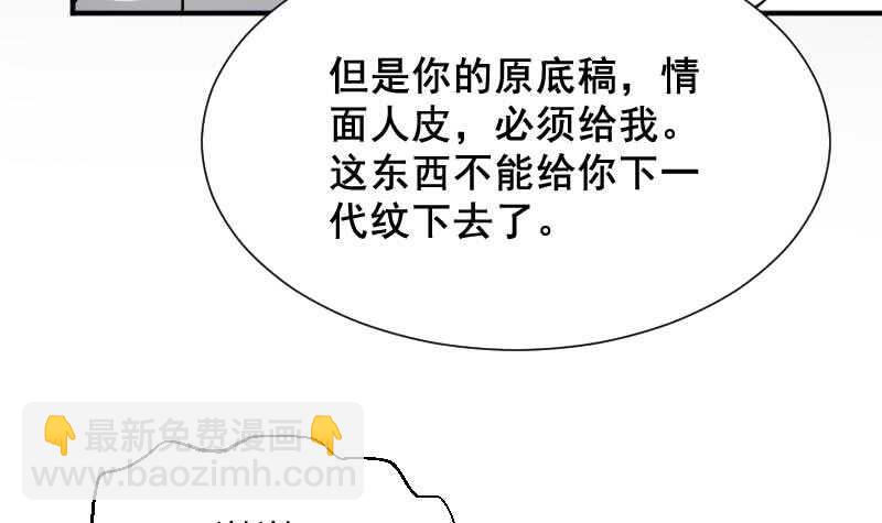 紋陰師 - 第29話 情面的真相(1/2) - 3