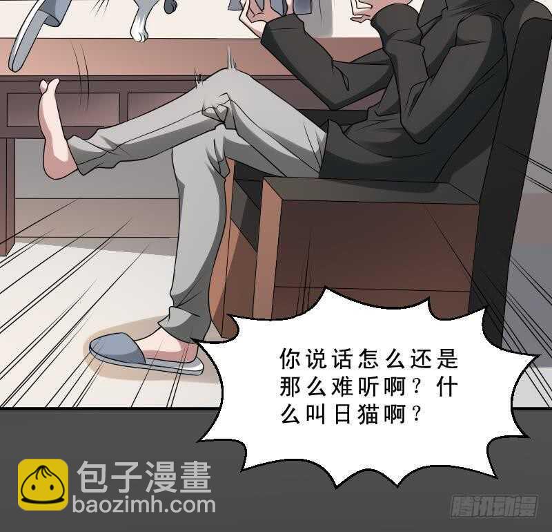 紋陰師 - 第31話 聽說你日貓了(1/2) - 2