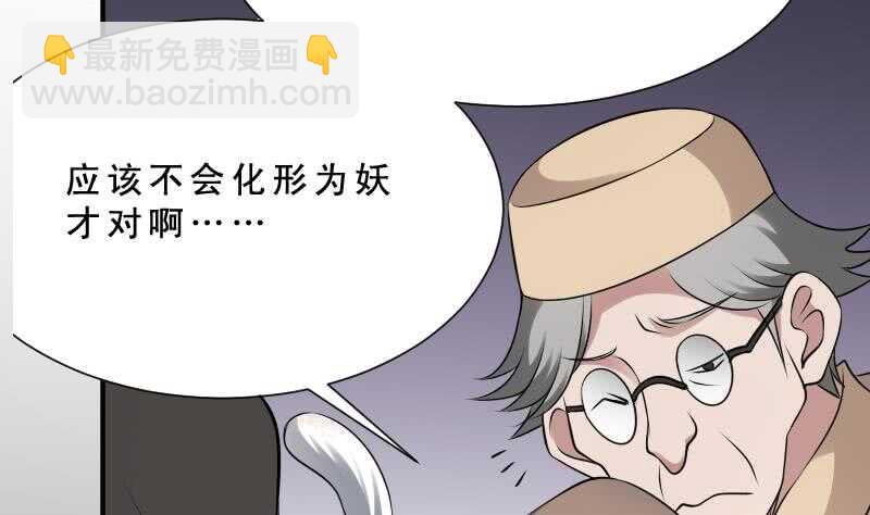 紋陰師 - 第31話 聽說你日貓了(1/2) - 4