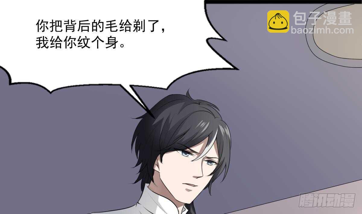 紋陰師 - 第33話 麒麟鎮煞(1/2) - 3