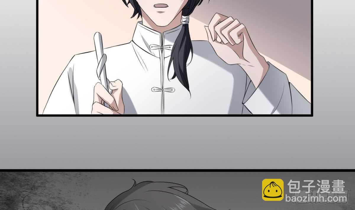 紋陰師 - 第33話 麒麟鎮煞(1/2) - 4