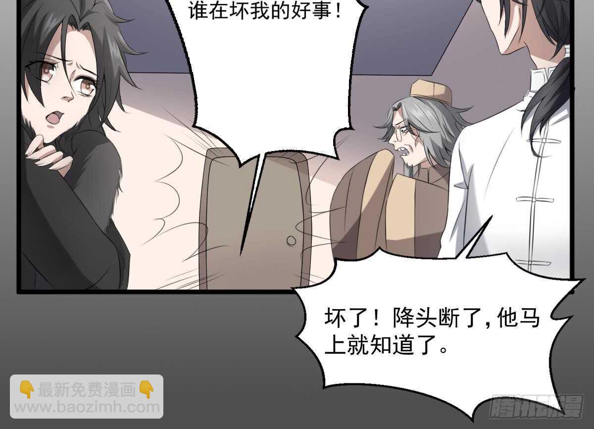 紋陰師 - 第33話 麒麟鎮煞(1/2) - 5