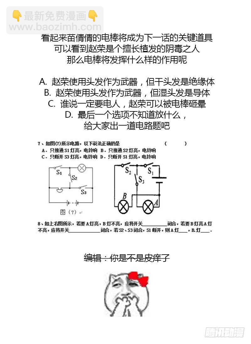 紋陰師 - 第33話 麒麟鎮煞(1/2) - 2
