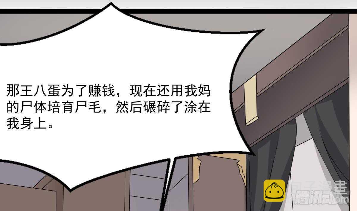 紋陰師 - 第33話 麒麟鎮煞(1/2) - 1