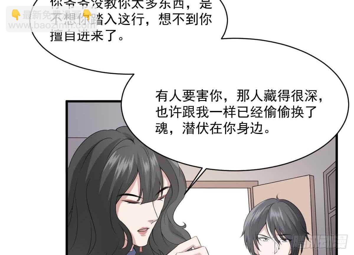 紋陰師 - 第35話 白小雪(1/2) - 8