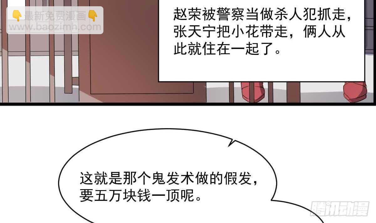 紋陰師 - 第35話 白小雪(1/2) - 4