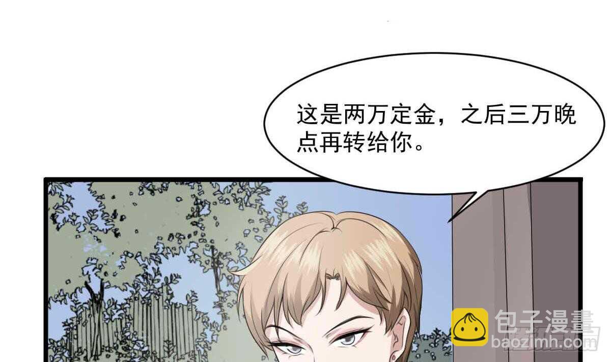 紋陰師 - 第35話 白小雪(1/2) - 1