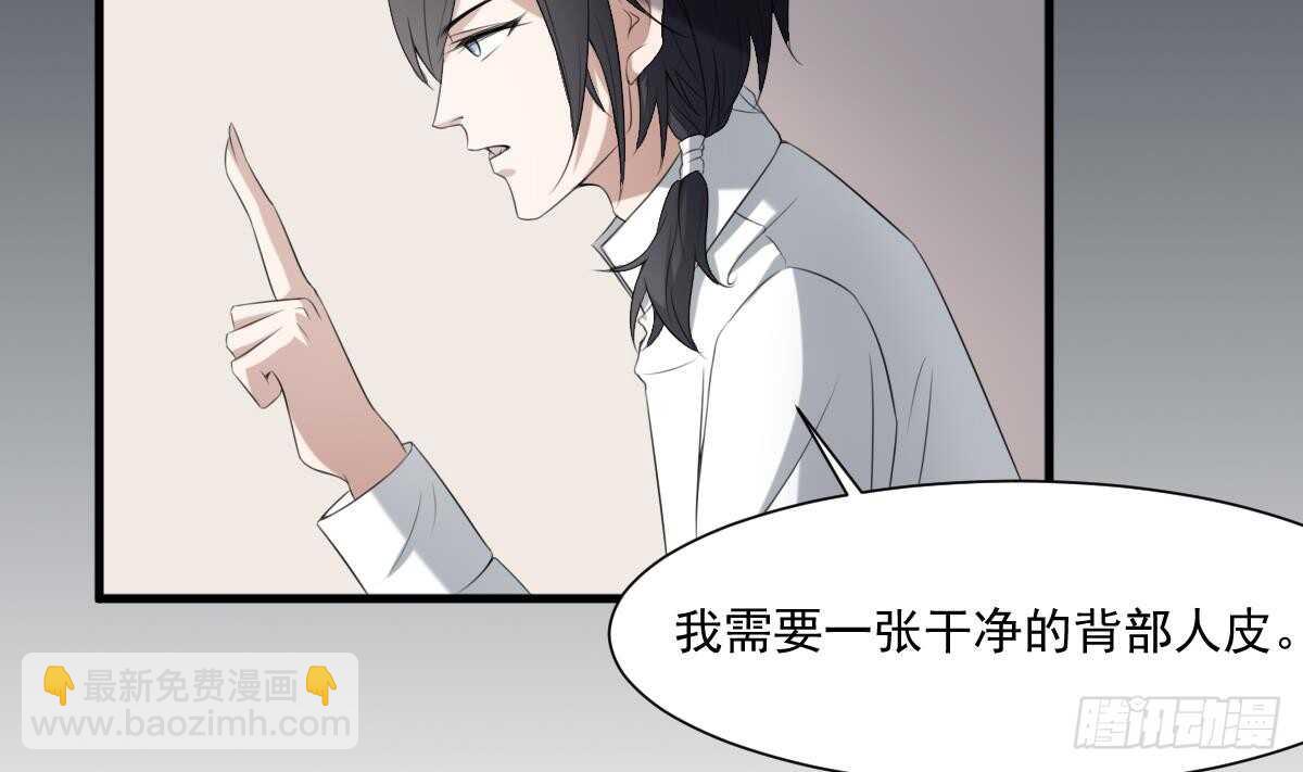 紋陰師 - 第37話 伯奇圖 - 3