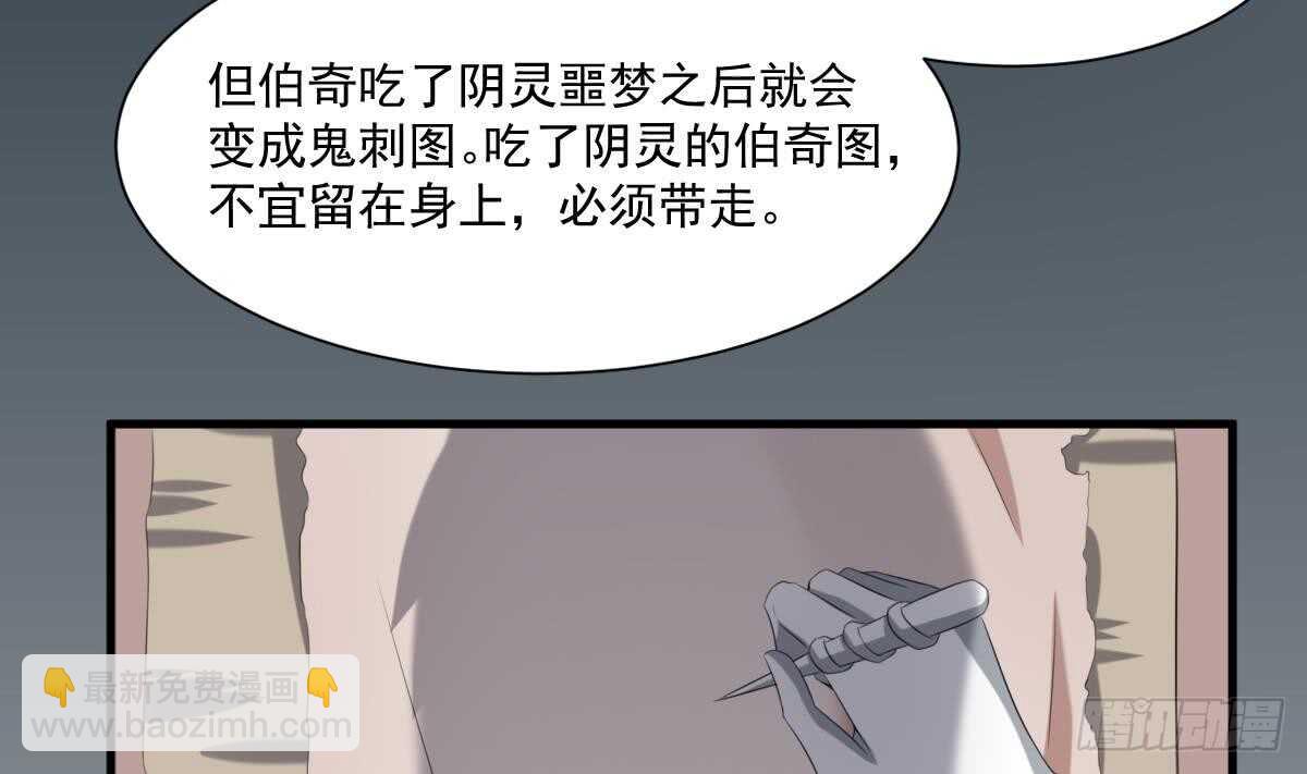 紋陰師 - 第37話 伯奇圖 - 2