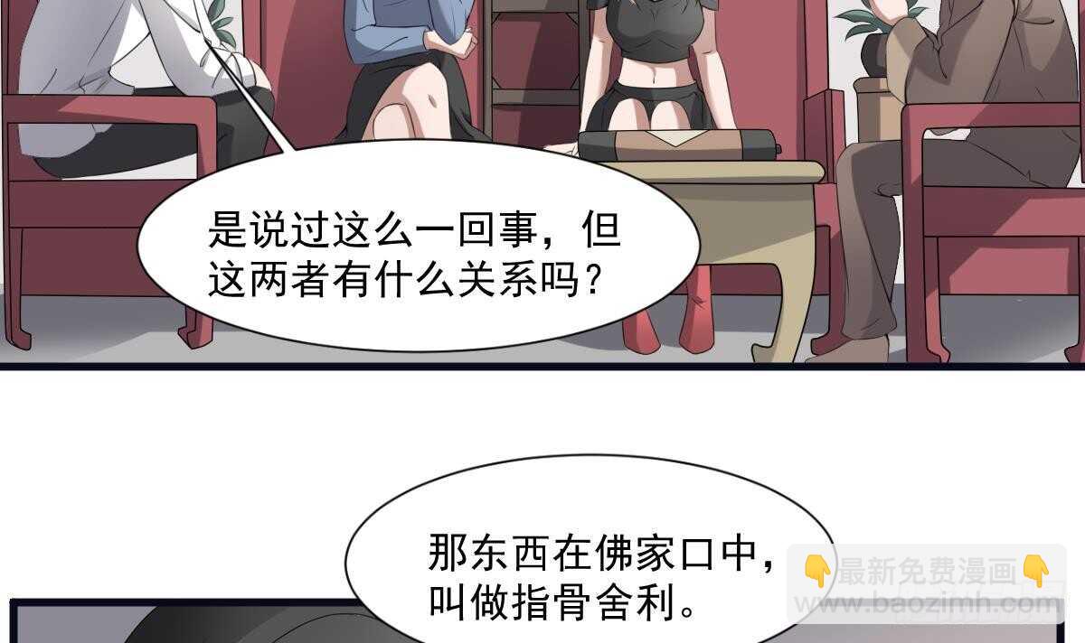 紋陰師 - 第39話 沫小兮的秘密(1/2) - 2