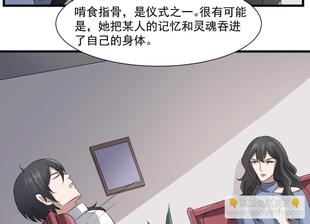 紋陰師 - 第39話 沫小兮的秘密(1/2) - 4