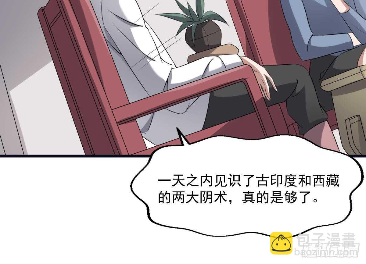 紋陰師 - 第39話 沫小兮的秘密(1/2) - 5